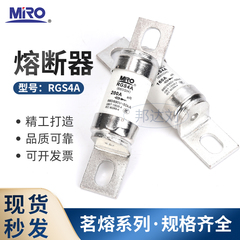 MRO茗熔熔断器RGS4A 660/690V100A125A 150A 160A 200A 660GH快速