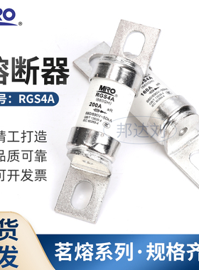 MRO茗熔熔断器RGS4A 660/690V100A125A 150A 160A 200A 660GH快速