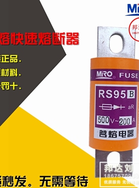茗熔 MRO RS95B  125A 150A 200A 225A 250A 300A 500V RS95B快熔