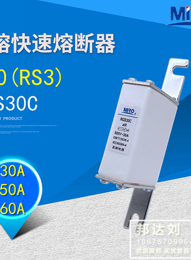 MRO RS0 茗熔 RGS30C RS0 30A 50A 60A 75A RS3 500V 快熔 熔断器