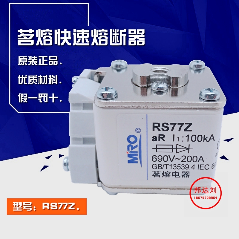 MRO 茗熔 RS77Z 160A 200A 250A 300A 315A 350A 400A 690V RS77