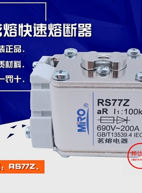 MRO 茗熔 RS77Z 160A 200A 250A 300A 315A 350A 400A 690V RS77
