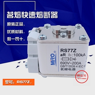 400A RS77 160A 300A 315A 250A RS77Z 200A 690V MRO 350A 茗熔