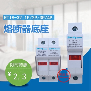RT18-32X 1P 2P 3P 4P 保险丝座 10*38底座 厚铜件 RT18-32 RO15