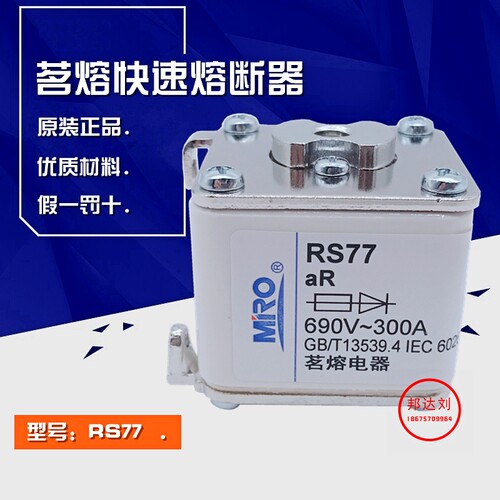 MRO 茗熔 RS77-300A 快速熔断器RS77Z 300A 660V/690V A1-66C-TS