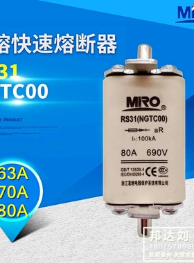茗熔 熔断器RS31 63A 70A 80A NGTC00 3NE80 690V 刀形快熔 RS31