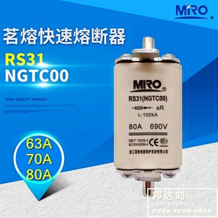 70A 80A 刀形快熔 熔断器RS31 RS31 690V 63A 3NE80 茗熔 NGTC00