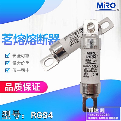 MRO RGS4 85A 茗熔 660gh GSG 660V/690V 85A 快速熔断器 RGS4