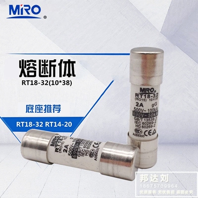 茗熔 RO15-2A (RT18-32 RT14-20) 10*38型 圆筒帽熔断器  保险丝
