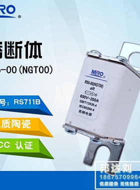 MRO 茗熔 RS6-00 200A 快速熔断器 RS711B-200A RS6-OO NGT00