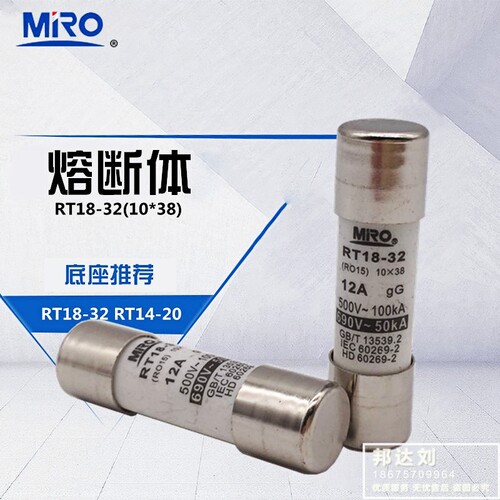 茗熔 RO15-12A (RT18-32 RT14-20) 10*38型 圆筒帽熔断器  保险丝