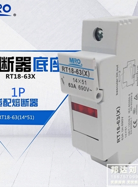 MRO茗熔 RT18-63X/1P 1极熔断器底座 保险丝底座 14*51 RT18-63