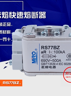 MRO茗熔 RS77BZ 400A 450A 500A 630A 710A 800ARS77BZ 660V/690V