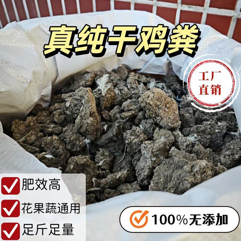 纯干鸡粪肥有鸡肥天然农家肥花卉果树蔬菜通用鸡屎肥纯干鸡粪块肥