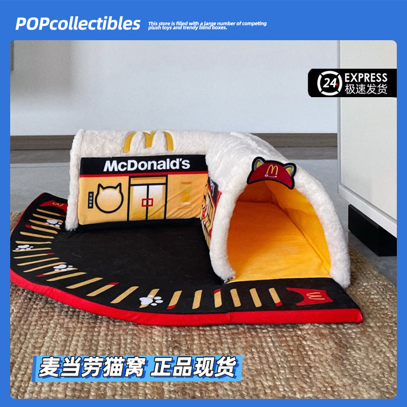 【正品现货】麦当劳猫窝3.0隧道睡窝冬季限定猫咪猫床瞄乐送正版