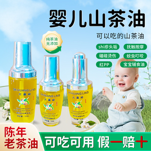 婴儿抚摸老茶油纯正野生山茶油孕妇宝宝护肤宝宝辅食专用冷榨茶油