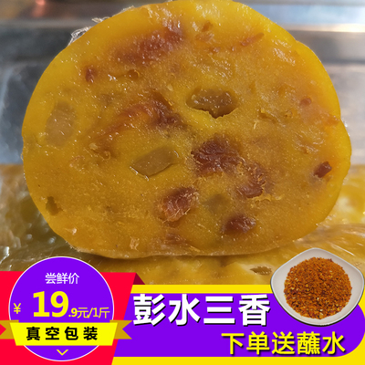彭水郁山三香一斤一包真空包装 重庆特产苗家特色肉包圆满2斤包邮