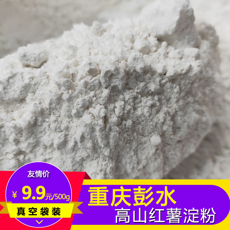 重庆彭水高山红薯淀粉三斤包邮