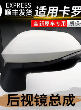 丰田卡罗拉19-25后视镜总成原装