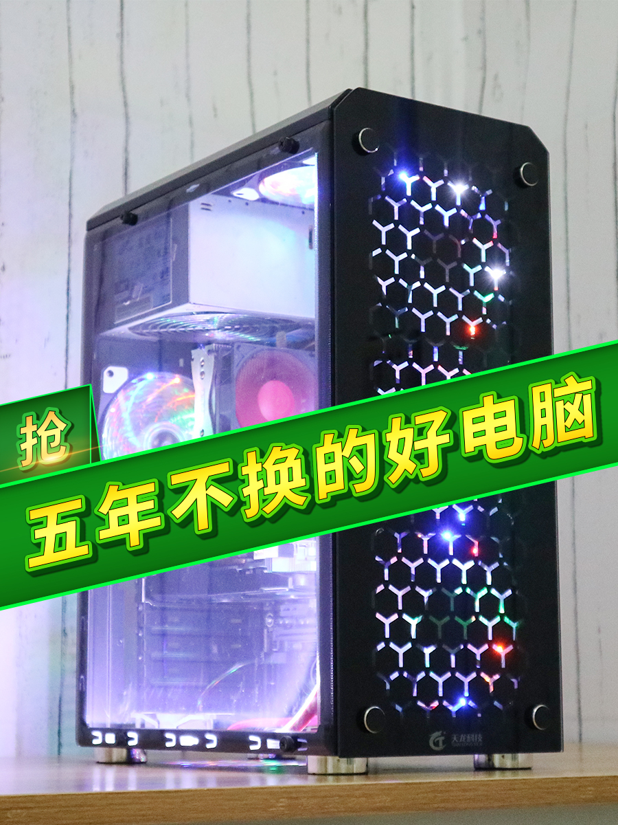 i38100主机台式i58400高端吃鸡游戏组装机1060显卡6g独显二手电脑
