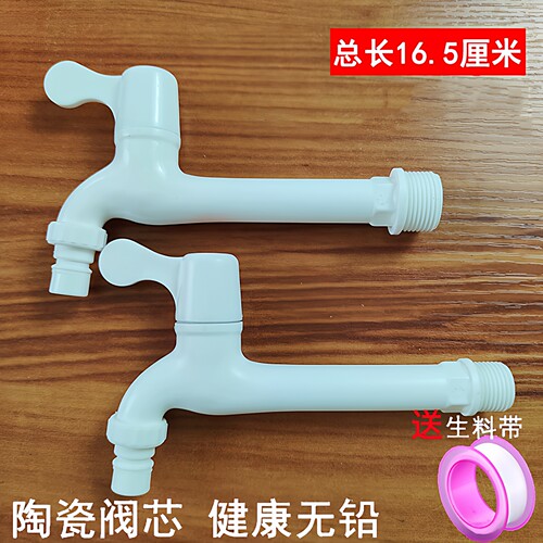 加长长款水龙头塑料水龙头家用自来水龙头4分水嘴开关拖把池龙头