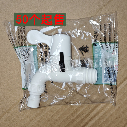 50个塑料水龙头4分dn15塑料水龙头塑胶厨房单冷水龙头20mm