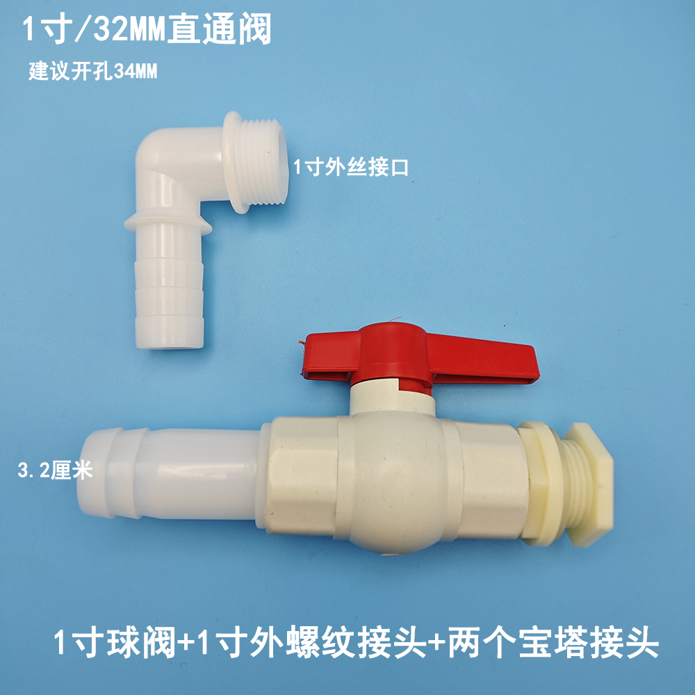 水箱组合塑料开关阀门接口