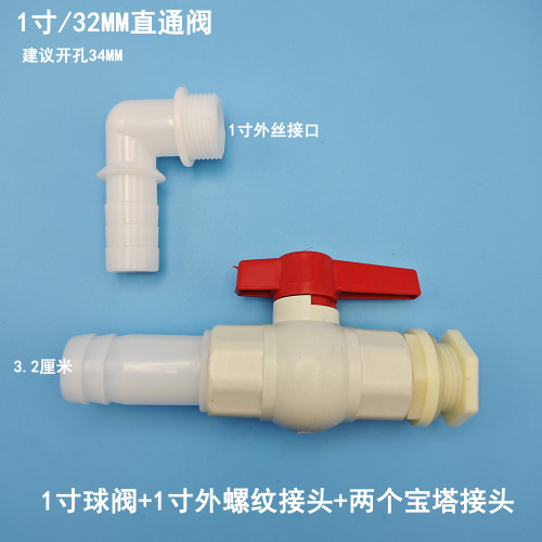 水箱组合塑料开关阀门接口