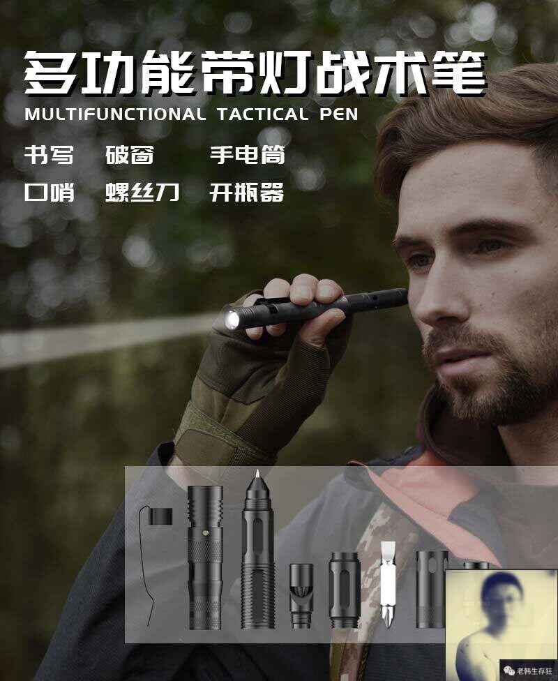 老韩生存狂末日求生psk手电螺丝刀瓶起破窗锥口哨EDC多功能战术笔