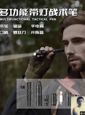 老韩生存狂末日求生psk手电螺丝刀瓶起破窗锥口哨EDC多功能战术笔
