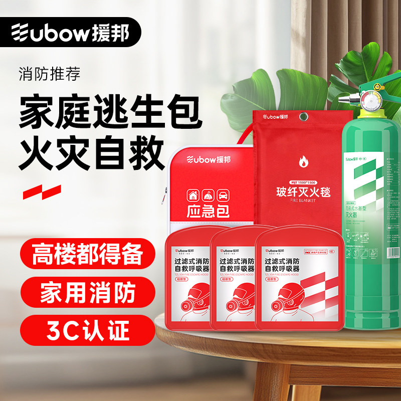家用火灾逃生应急救援包套装灭火毯防毒面具水基灭火器消防四件套