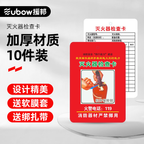 灭火器消防检查记录卡