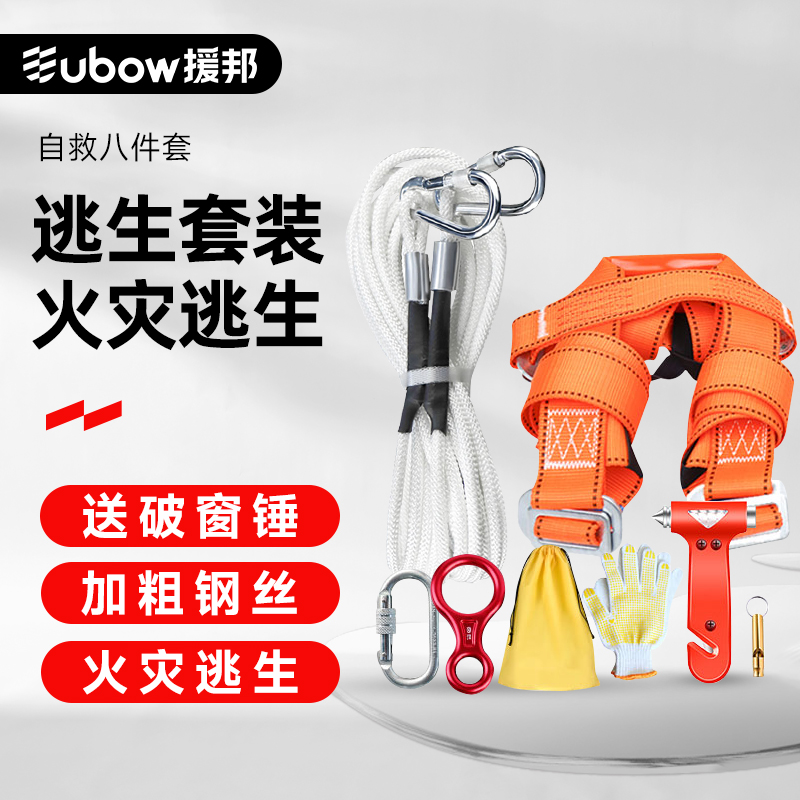 援邦救生认证高层防火灾安全绳