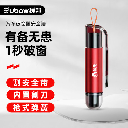 【一秒破窗】安全锤破窗器