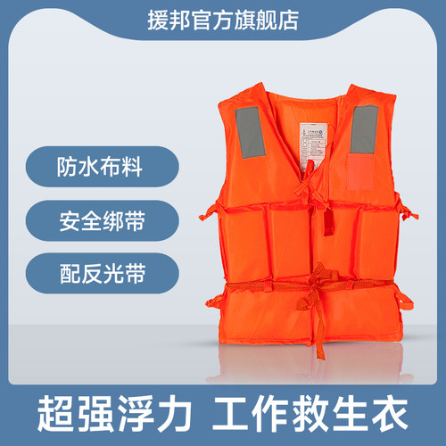 专业大浮力成人救生衣