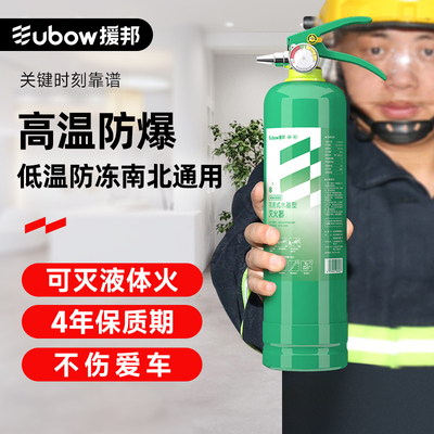 车载灭火器2025新款车用小型汽车专用3c认证正品水基灭火器家用