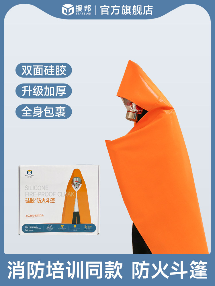 采购产品防火斗篷，高层建筑，消防设备，消防设备，家用硅胶防火
