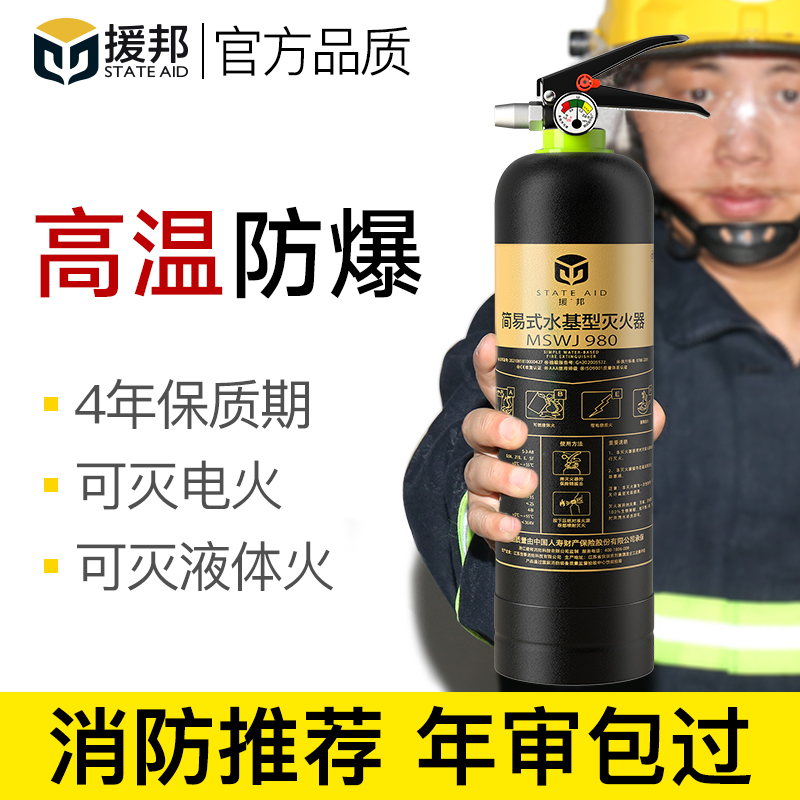 水基灭火器车用小汽车便携认证