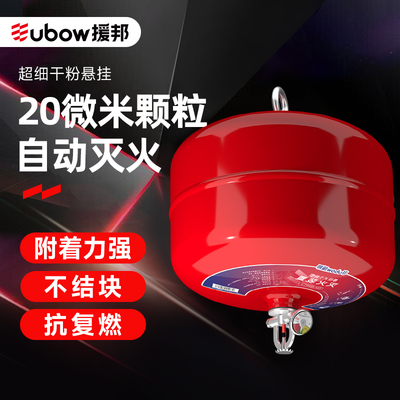 援邦 悬挂式干粉灭火器超细温控自动灭火装置自动球4KG吊球灭火蛋
