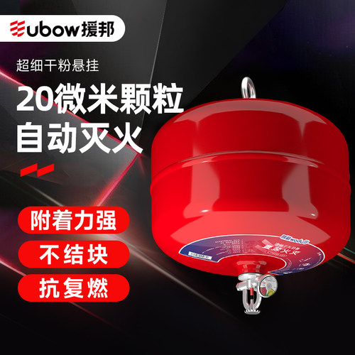 援邦 悬挂式干粉灭火器超细温控自动灭火装置自动球4KG吊球灭火蛋