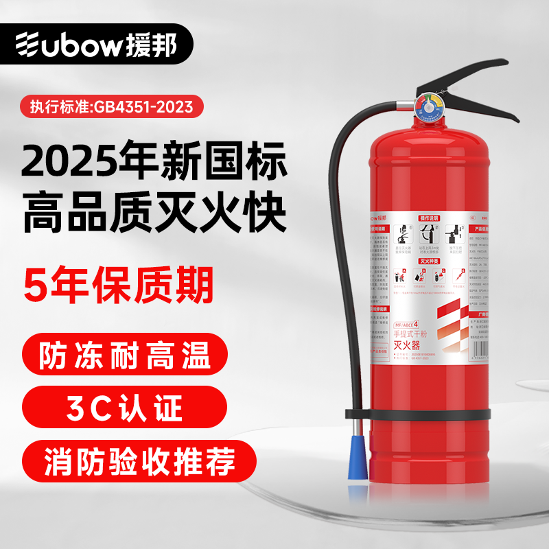 援邦干粉滅火器商鋪用正品高品質
