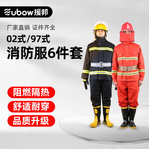 援邦消防服高品质消防员训练服