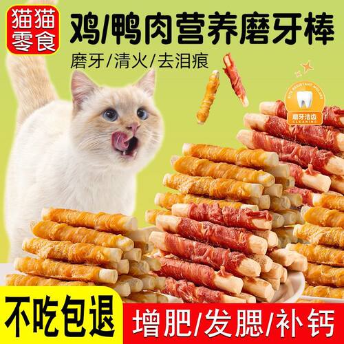 猫零食鸭肉干绕钙奶棒磨牙棒自嗨解闷耐咬耐磨逗猫棒成幼猫咪用品