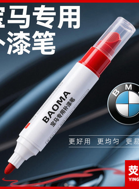 适用宝马补漆笔3系5系x1x3珍珠矿石白色量子蓝炭黑划痕修复神器