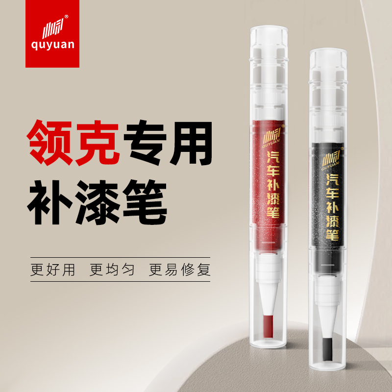 专用于领克01 02 03 04 05 06珍珠白红灰黑色划痕修复神器补漆笔