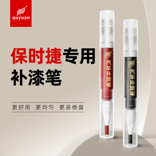 保时捷专用卡宴帕拉梅拉macan划痕补漆笔原厂桃木红午夜蓝细花白