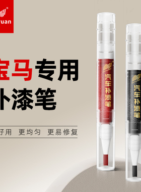专用于宝马X1X5X3新5系1系3系矿石白炭黑色点漆笔划痕修复补漆笔
