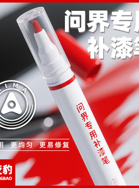 问界m7补漆笔m9白色黑灰色原厂专用汽车补漆神器去划痕修复剐蹭