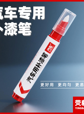 补漆笔珍珠白色自喷漆黑色点漆笔修补车漆面汽车划痕修复神器补漆