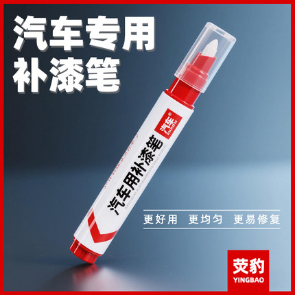 补漆笔珍珠白色自喷漆黑色点漆笔修补车漆面汽车划痕修复神器补漆